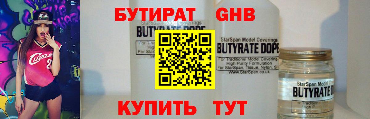 Зеленогорск  БУТИРАТ GHB  Бутират  Вход с VPN 
