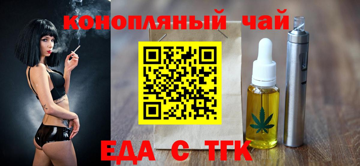 Зеленогорск  Еда ТГК конопля  Вход с VPN 