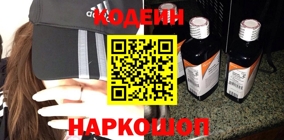 Зеленогорск  Кодеин напиток Lean (лин)  Вход с VPN 