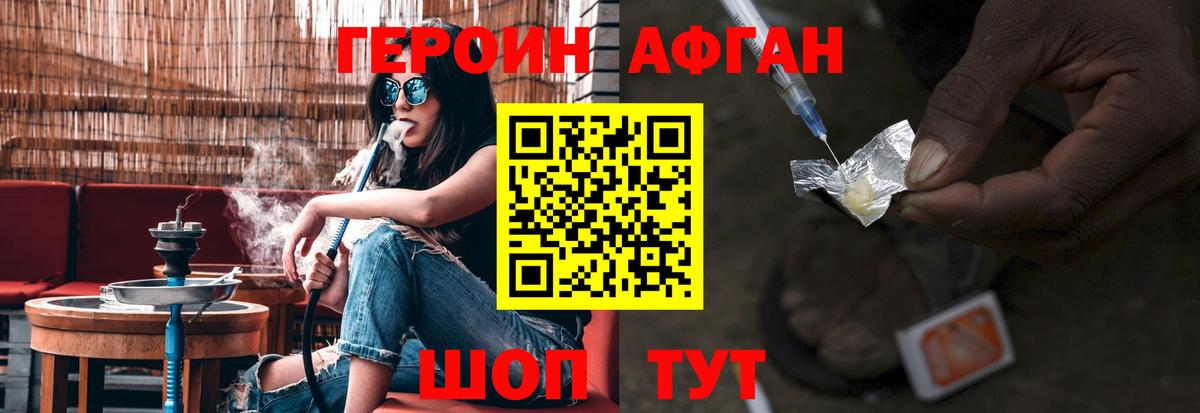 ГЕРОИН Heroin Зеленогорск
