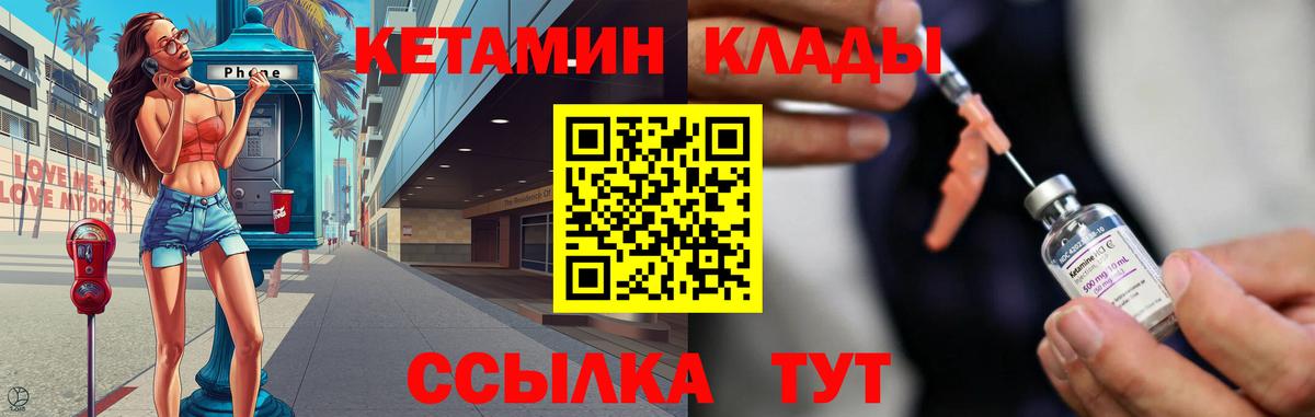 КЕТАМИН VHQ Зеленогорск